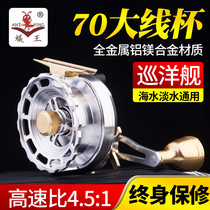 Ant King Cruiser 7BL Sea Raft Wheel Large Line Cup Anti-Seawater Raft Fishing Wheel Bridge Raft Wheel Full Metal with Unloading Feared Wheel