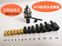 Sanou B10 taper drill chuck connecting rod sleeve motor motor shaft connecting sleeve micro bench drill chuck connecting rod