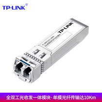 TP-LINK Pulian TL-SM612LS-10KM 25G 10000 trillion single-mode double-fiber hot-swap LC fiber transceiver SFP28 optical module