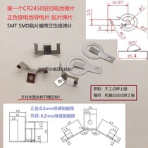 CR2450 positive and negative button battery conductive shrapnel smtsmsmd patch with shrapnel vertical button shrapnel