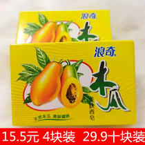 Langqi papaya 120g * 4 white skin soap deep fragrance rejuvenation skin cleansing soap bath
