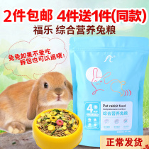 Rabbit Grain Rabbit Feed 20 deodorized anti-cocks Dutch pig grain to be Rabbit Rabbit Food Pet Covetch Rabbit food