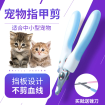 Cat nail clippers pet nail clippers blood line artifact rabbit guinea pig dog small dog dog nail clippers pet supplies