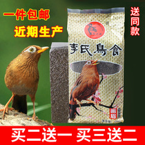 Guizhou Lis thrush bird food feed Raising singing bird bird material Thrush bird fighting bird special nutritional bird food