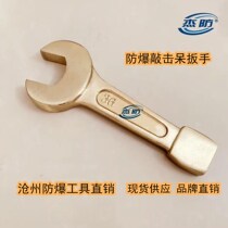 Jiefen brand explosion-proof percussion wrench 41mm explosion-proof copper open-end wrench copper fork wrench strike wrench