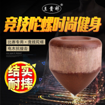 Wang Guixiang Electric rubber wood competitive impact smash top Yunnan minority race top delivery full set of equipment