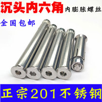 201 Stainless steel countersunk head hexagon expansion screw Flat head built-in expansion bolt pull explosion rod m6m8m10M12