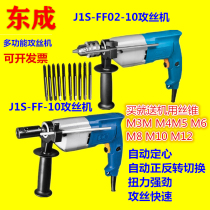 Dongcheng Power Tool Tapping Machine J1S-FF-10 02-10 Portable Tapping Machine Handheld Tapping Machine