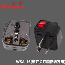 Taiwan Wonpro stable WAII series National Standard American standard European German standard South Africa to global tourism conversion plug