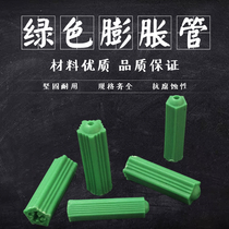Green rubber plug 6mm plastic expansion tube zhang sai 8mm plastic screw tube green rubber anchor wall plug M6M8