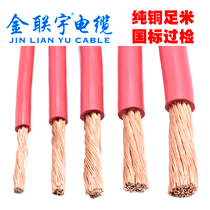 Jinlian Yu National Standard Flame Retardant BVR10 16 25 35 50 70 Square Multi-strand Copper Wire Copper Core Flexible Wire Scattered Shear