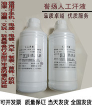 PH2.6 Artificial Sweat PH4.0 Artificial Simulated Sweat PH4.5 Artificial Sweat Reagent PH4.7 Sweat