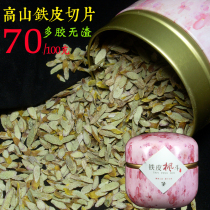 7-year base Yunnan Dendrobium officinale iron skin Maple 5 years of dry strips Dendrobium Sheng Yandang Mountain Huoshan 100g