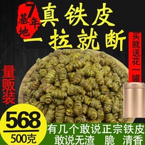 Super Alpine Dendrobium Dendrobium Yunnan high quality slag-free iron skin Maple bucket multi-glue Shenghuoshan Yandang Mountain 500g gift box