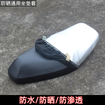Motorcycle cushion skin sunscreen Universal set silver and white cushion cover scooter electric car universal waterproof