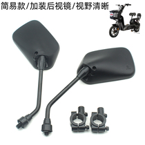 Simple Electric Car Rearview Mirror large field of view HD mirror bicycle small electric car rear mirror