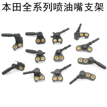 Suitable for Honda 110 Scooter Scooter Motorcycle Injector Bracket Country 4 EFI System Joint