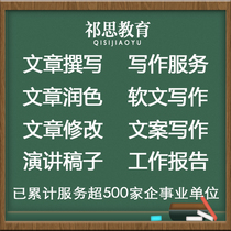 Ghostwriting Article writing Ghostwriting Writing service Soft text copywriting planning ppt generation production Speech draft Personal resume