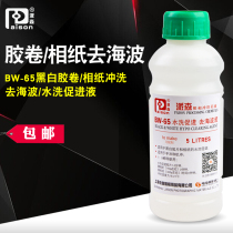 Paisen BW-65 to Haibo liquid black and white film flushing photo paper washing promotion liquid can be configured with 5L darkroom supplies