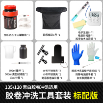 Black and white color film flushing equipment set darkroom 135 120 film development tank C41 negative film color negative hand punch