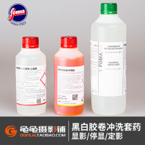 Fuma FOMA Black and White Film Film Development Set Photographic Film Development Stop Shading Shadowroom Negative Film Set