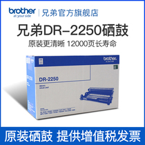 Brothers original DR-2250 toner cartridge is suitable for HL2240 DCP-7060D 7057 MFC-7360 7470D 7860 2
