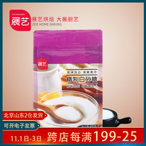 Exhibition art refined white sugar 400g fine young sugar bread biscuits West Point seasoning household materials baking raw materials