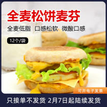 Whole wheat low-fat Muffin wheat bread muffins full score hamburger embryo DIY English breakfast semi-finished ingredients