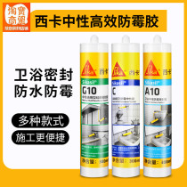 Swiss Sika glass glue transparent mildew proof porcelain white waterproof kitchen bathroom tub door and window sealant