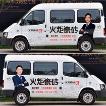 New Classic Quanshun Teshun Datong V80 Iveco Foton car stickers customized body body promotion advertising stickers text
