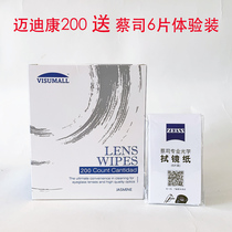 Maidicom 200 pieces of lens paper delivery Cai Division 6 pieces of professional optical wipe mirror paper Glasses paper cleaning paper