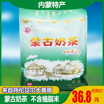 Sea milk Inner Mongolia Hulunbuir fried rice milk Tea Salty fresh milk brewed without vegetable fat flavor powder pigment 500g