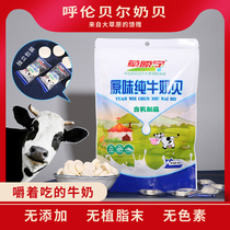 Grassland Ning Inner Mongolia Hulunbuir specialty original flavor does not contain no vegetable fat essence no sucrose milk shellfish milk tablets 168g