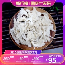 Malaysia white birds nest strip dry small swallow bar 10g pregnant baby tonic purchase 10 copies to send 2G