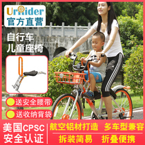 UrRider shared bicycle child seat front quick release child baby motorcycle seat folding front seat