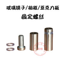 Stainless steel glass nail mirror nail with decorative cover crystal photo frame fixing screw acrylic billboard screw