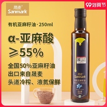 Shengmai Organic Flaxseed Oil Low Temperature Cold Pressed Linolenic Acid 55% Bottle Oil Flax Oil Plant Nutrition 250ml