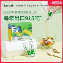 Shengmai organic flaxseed oil cold pressed virgin first grade flax oil pouch oil 5ml * 21 bags of edible oil