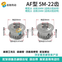 Two-sided flat timing wheel 5M22 tooth timing belt pulley AF type timing belt inner hole 5-17 optional