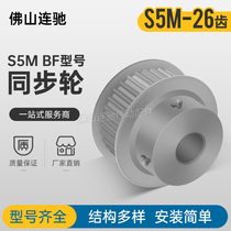 S5M26 teeth synchronous belt wheel lug boss slot width 17 BF type synchronous belt pulley gear aluminium 26S5M150-B