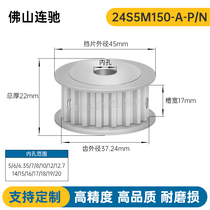S5M24 tooth double surface flat synchronous wheel groove width 17 AF type synchronous pulley combination wheel 24S5M150-A