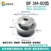3M 60 tooth aluminum alloy synchronous wheel 60 tooth 3m synchronous belt wheel gear inner hole 12 14 spot