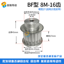  8M16T aluminum alloy 8M synchronous pulley Synchronous wheel number of teeth 16 Inner hole 8 tooth width 32 Bandwidth 30