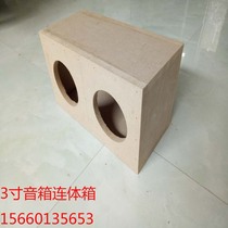 3 inch one-piece box speaker empty box speaker shell 3 inch speaker empty box clearance can be changed to be customized