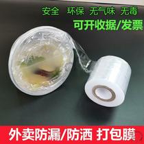 Plastic wrap narrow strip takeaway packing box sealing cling film small wine altar sealed lunch box
