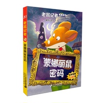  Mouse Reporter Edition 31 Monali Mouse Code Childrens literature Adventure novel