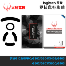 SF Logitech Mouse foot patch g102 g304 g305 g403 g502hero g602 g603 g604 g703 g90