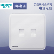 Siemens telephone network cable super 5 socket Lingyun Chenxi white switch dual port network computer panel