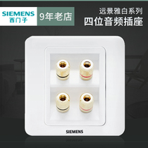 Siemens four-position audio socket Vision Ya white household switch four accent box audio panel