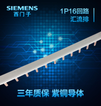 Siemens Bus Bar 1p single-in single-out 16-loop air switch circuit breaker leakage protection distribution box Bus Bar